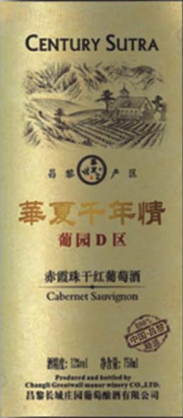 Cabernet Sauvignon